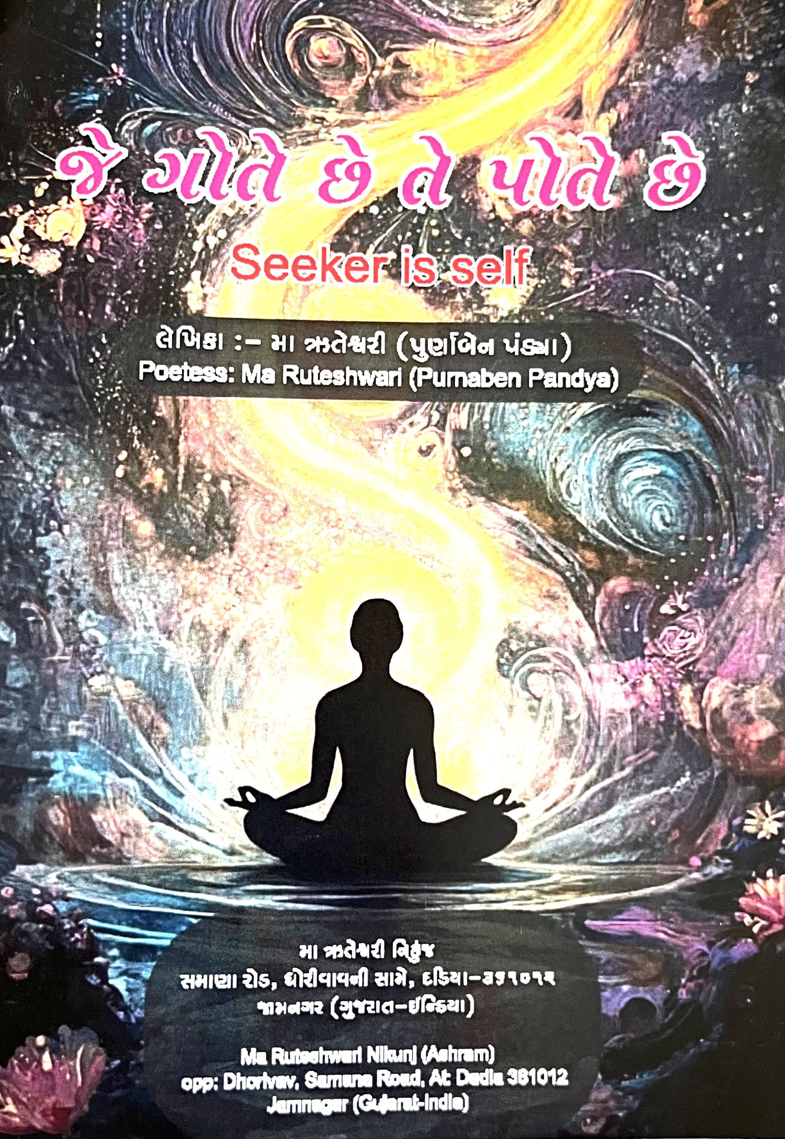 Gujarati E-Book